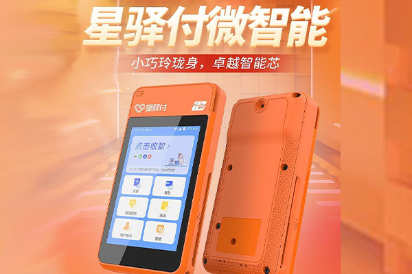 任丘国通微电签POS机